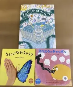 絵本3冊セット　こどものとも　コドモエふろくえほん