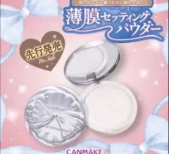 先行発売CANMAKE新品キャンメイク薄膜セッティングパウダー01フェイス透明感のサムネイル