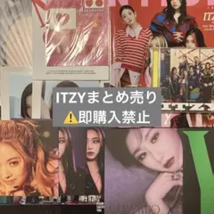 ITZY まとめ売り