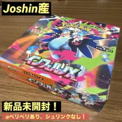 【新品未開封】インフェルノX ボックス（ペリペリあり、シュリンクなし）