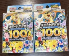 MEGA スタートデッキ100 バトルコレクション