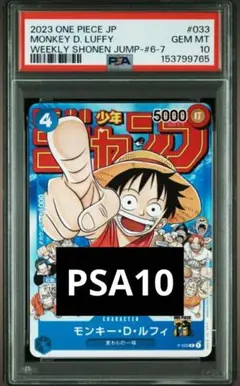 PSA10】ルフィ 週刊少年ジャンプ プロモカード - メルカリ