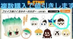 Dr.STONE フェイスぬいぐるみキーホルダー クロム
