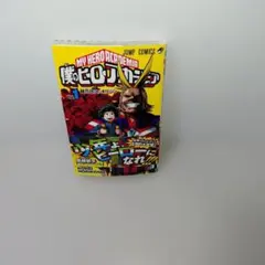 2026年最新】僕のヒーローアカデミア 初版の人気アイテム - メルカリ