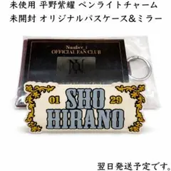 2026年最新】Number_I ペンライト 平野紫耀の人気アイテム - メルカリ