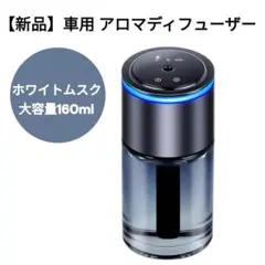 新品未開封】 FLIRVA アロマディフューザー F26Plusホワイトムスク 