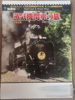 2026年最新】蒸気機関車カレンダーの人気アイテム - メルカリ