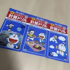 新くりかえし計算ドリル 4年生3冊セット
