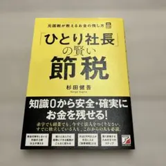 [SALE]社長の賢い節税 2026年最新】社長の賢い節税の人気アイテム - メルカリ
