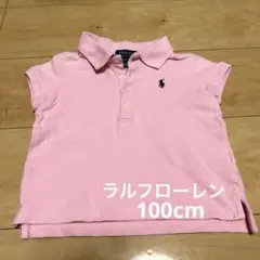 【美品】ラルフローレン　ポロシャツ　100cm