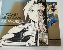 2025年最新】荒川弘イラスト集 鋼の錬金術師 SPECIAL EDITIONの人気