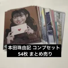 ≠ME ノイミー 本田珠由記 生写真 コンプ まとめ売り