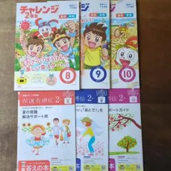 進研ゼミ小学講座　チャレンジ２年生８〜１０月号