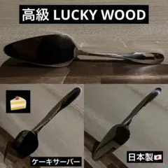 2026年最新】luckywoodの人気アイテム - メルカリ