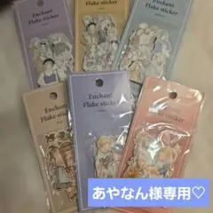 あやなん様 リクエスト 2点シール