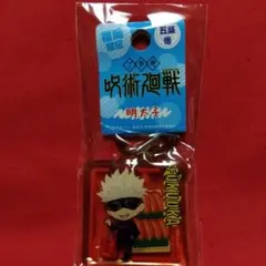 呪術廻戦　五条悟　クリアキーホルダー　福岡限定　150