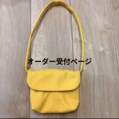 【オーダー受付中】めいちゃん 黄色 ポシェット