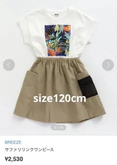 980円→700円へお値引！おまとめで更にお安くします！BREEZE ワンピース