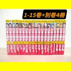 【匿名配送/即購入OK】日本の歴史 角川まんが学園シリーズ 19冊セット