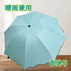 ⚠️持ち手訳あり 晴雨兼用 折りたたみ傘 レディース ミントグリーン 軽量