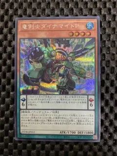 遊戯王 竜剣士ダイナマイトP シークレット 25DB