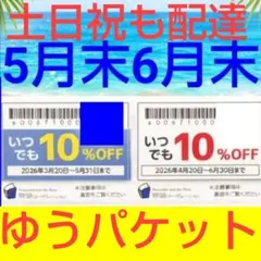 物語コーポレーション　焼肉きんぐ　ゆず庵　丸源　優待券　割引券　クーポン 月#