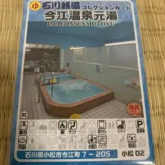江戸川35 島田浴場 東京銭湯コレクションカード 銭湯トレカ 銭湯カード