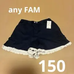 未使用品　タグ付き　150 女の子　any FAM キュロット