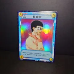 テニスの王子様TCG　乾貞治のサムネイル