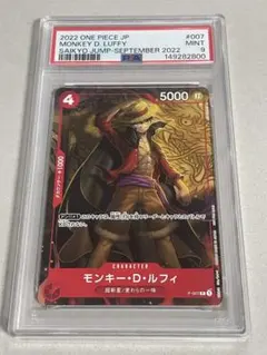 PSA9 モンキー・D・ルフィ 最強ジャンプ8月号付録 P-007 - メルカリ