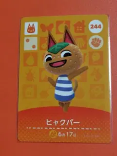 どうぶつの森 amiiboカード ヒャクパー