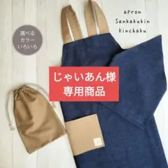 じゃいあん様専用商品　サイズ：大人普通サイズ　組合せカラー：7　紐カラー：A