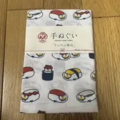 ゆ*ゆ様 ドン・キホーテ ドンペン寿司 手ぬぐいのサムネイル