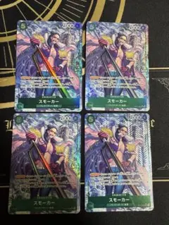 スモーカー SR パラレル OP10-030 4枚