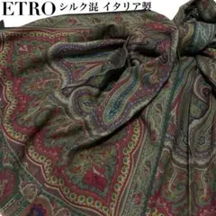 極美品✨ETRO エトロ シルク混 イタリア ペイズリー 大判ストール スカーフ