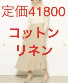 カレンテージコットンリネンロングフレアスカートロングスカートイエナアローズ