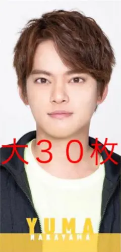 Myojo デタカ 中山優馬 大30枚