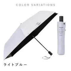 【新品未使用】Quick Shut 晴雨兼用折りたたみ傘 ライトブルーのサムネイル