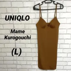 新品　UNIQLO ユニクロ　エアリズム　ブランジ　ブラスリップ　マメクロゴウチ