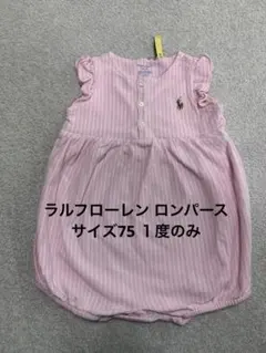 ラルフローレン ロンパース　 サイズ75