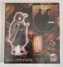 鬼滅の刃 無限城編 描き下ろしイラスト アクリルスタンド 伊黒小芭内