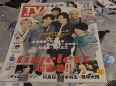 TVガイド 5.2号