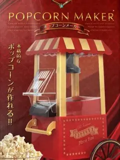 ポップコーンメーカー　ポップコーンマシン　PM-3600 ビッグサイズ 楽天市場】ザ・ポップコーンメーカー(PM-3600) : ウイッチ