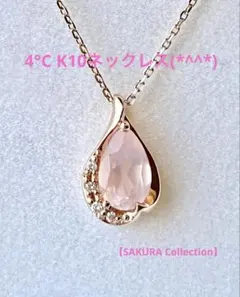 値下げ　4°C K10ネックレス　美品です(*^^*)