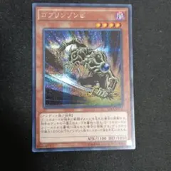 遊戯王 ゴブリンゾンビ 15AX-JPY16