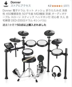 2026年最新】donner 電子ドラムの人気アイテム - メルカリ