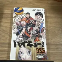 ハイキュー!! 335.5 劇場版　映画特典