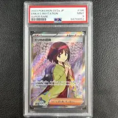 2026年最新】エリカの招待 psa9の人気アイテム - メルカリ
