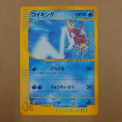 ⚠1EDITION⚠ コイキング ★ ポケモンカード★web 035/048