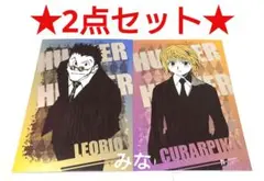 ハンターハンター ポストカードコレクション クラピカ レオリオ